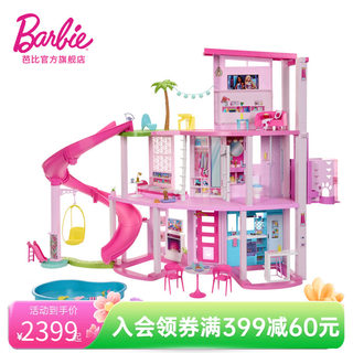 芭比娃娃Barbie梦想豪宅别墅大套装女孩公主生日礼物儿童玩具