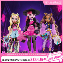 【新品上市】芭比娃娃精灵高中系列Monster high正版手办收藏纪念