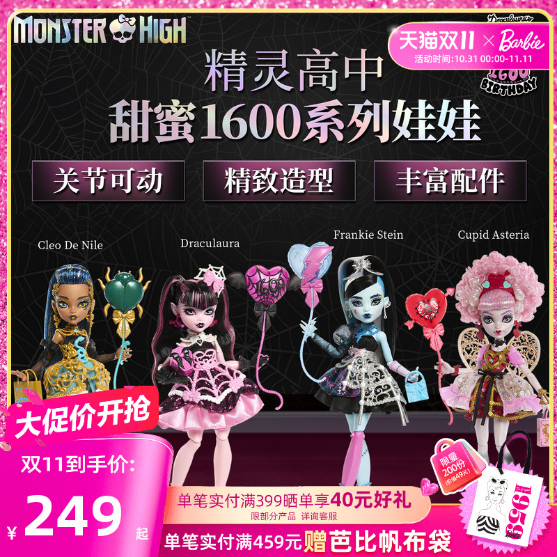 【重磅新品】芭比娃娃精灵高中甜蜜1600系列正版手办成人收藏纪念