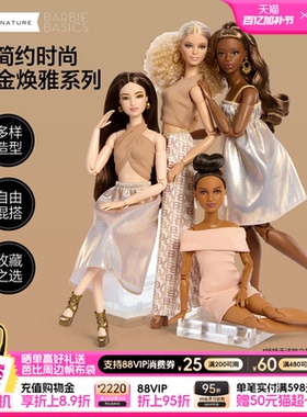 【2026新品】芭比娃娃barbie正版basics简约时尚系列成人珍藏
