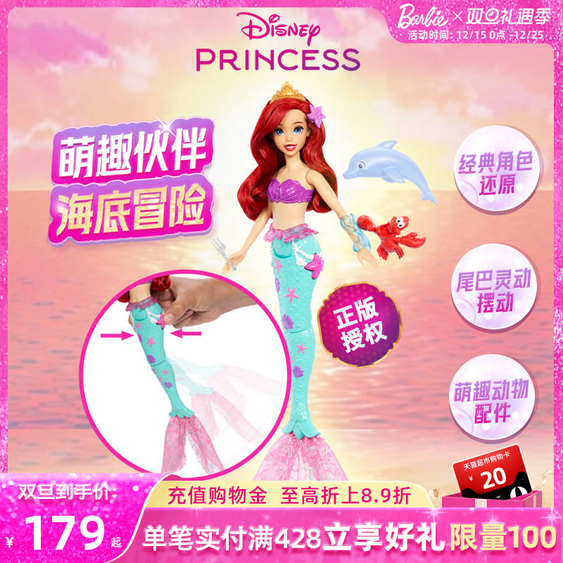 迪士尼公主之爱丽儿与动物伙伴