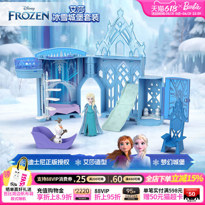 芭比娃娃Barbie迪士尼艾莎冰雪城堡套装电影同款雪宝女孩玩具礼物