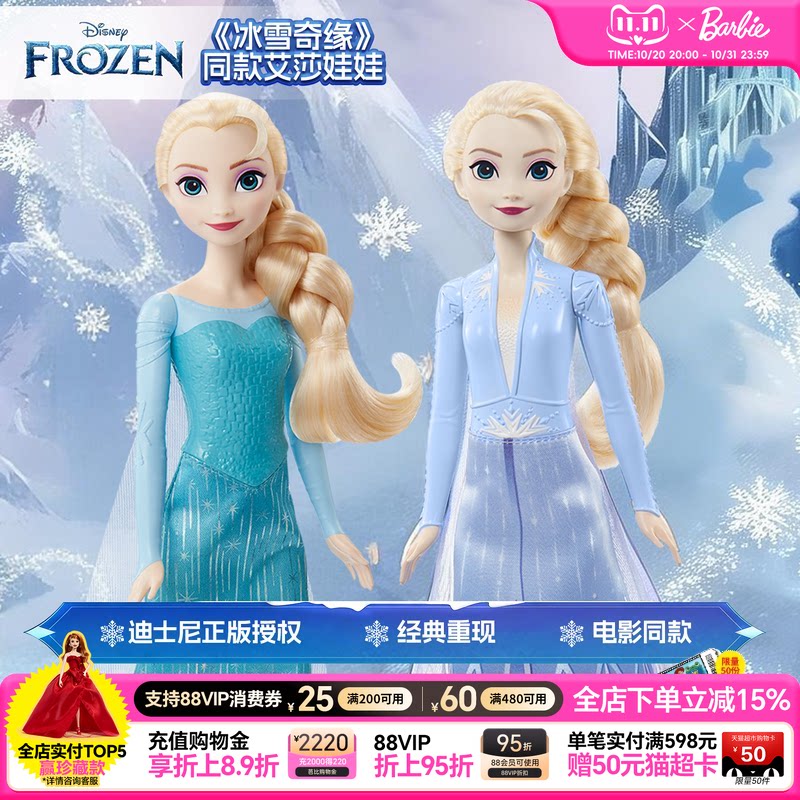 芭比娃娃迪士尼冰雪奇缘经典艾莎公主玩偶女孩玩具正版生日礼物