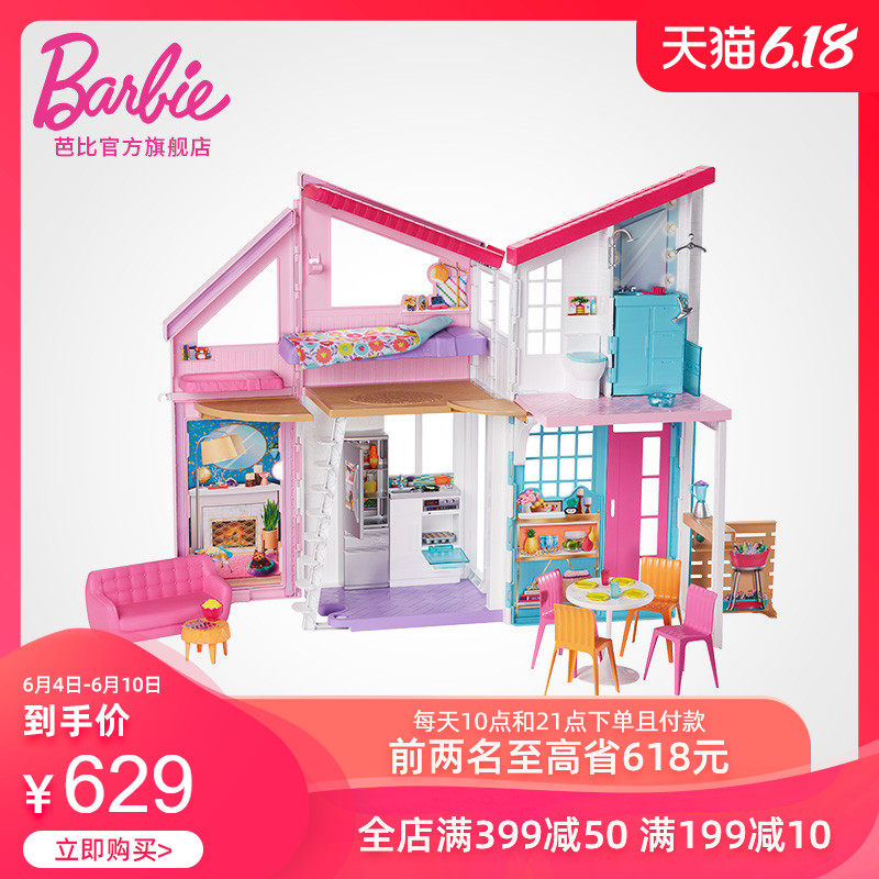 芭比娃娃Barbie马里布市政屋女孩公主套装礼物公主儿童过家家玩具