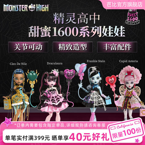 【重磅新品】芭比娃娃精灵高中甜蜜1600系列正版手办成人收藏纪念