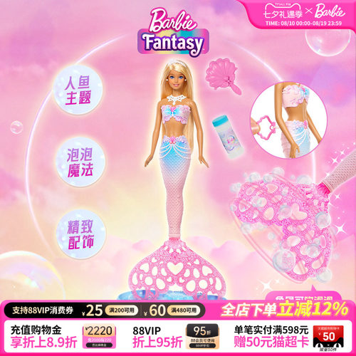 芭比娃娃Barbie魔法吹泡泡美人鱼套装童话世界女孩过家家礼物玩具