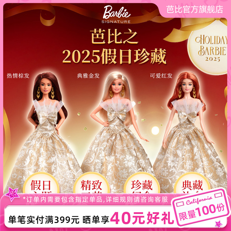 【新品】芭比娃娃Barbie之2025假日珍藏系列正品手办成人收藏纪念