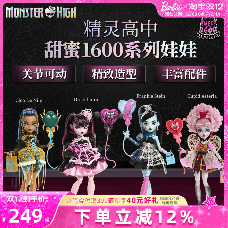 【重磅新品】芭比娃娃精灵高中甜蜜1600系列正版手办成人收藏纪念