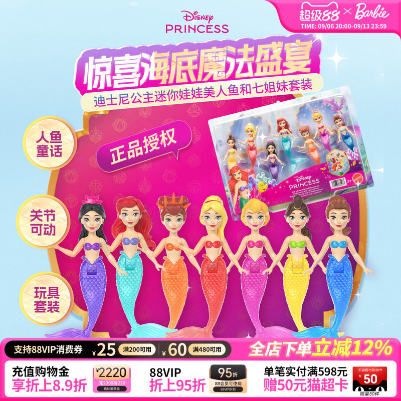 美人鱼芭比娃娃小女孩公主高颜值玩具迪士尼套装情人节礼物送女友
