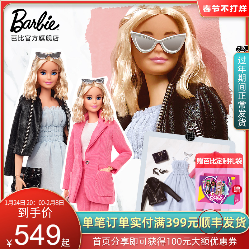 芭比娃娃BarbieStyle 娃娃珍藏款收藏公主女孩成人送生日礼物玩具
