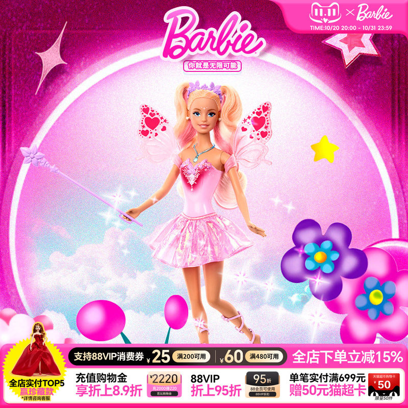 芭比娃娃barbie可变色梦幻蝴蝶仙子玩具女孩官方正版生日礼物