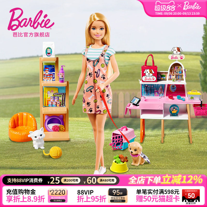 芭比娃娃Barbie宠物商店套装职业体验穿搭搭配女孩过家家玩具礼物