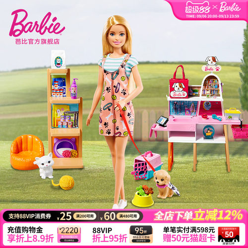 芭比娃娃女孩过家家宠物商店套装