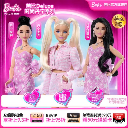 Barbie时尚系列丹宁珍藏娃娃
