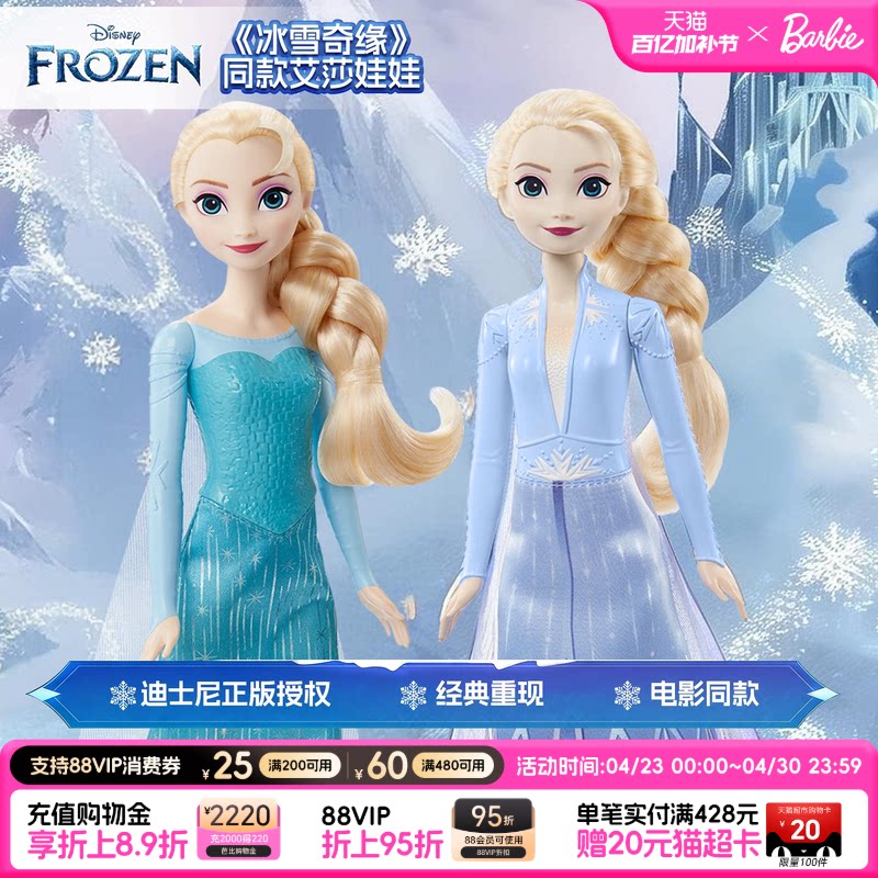 芭比娃娃迪士尼冰雪奇缘经典艾莎公主玩偶女孩玩具正版生日礼物