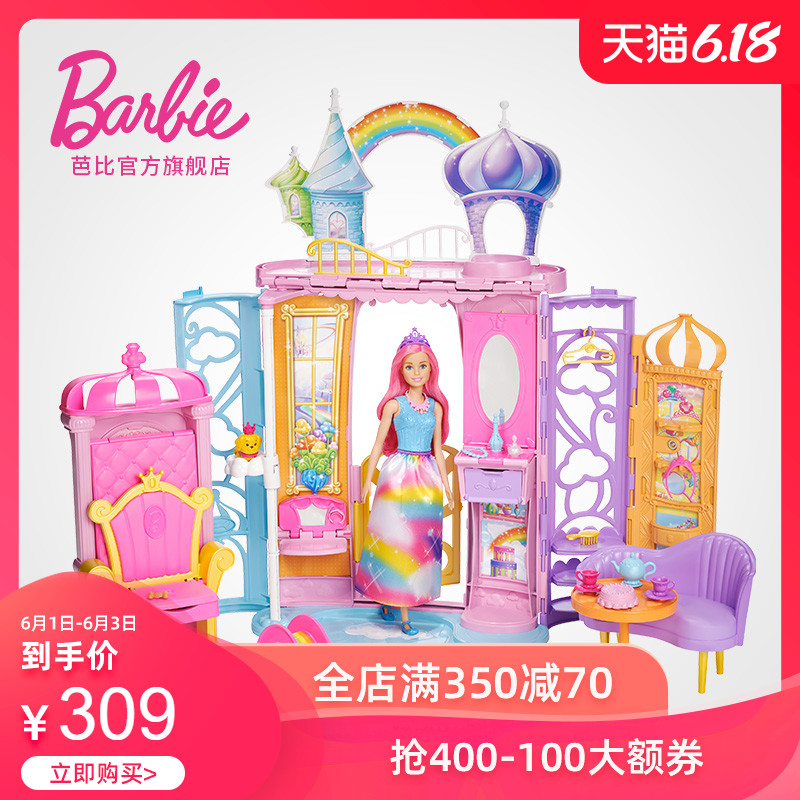 芭比娃娃Barbie之彩虹城堡套装出游女孩公主儿童玩具游戏过家家