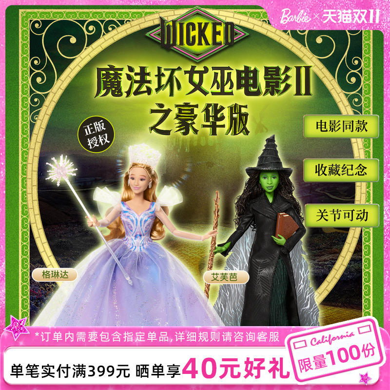 wicked魔法坏女巫电影2周边A妹同款娃娃格林达艾芙芭官方授权联名