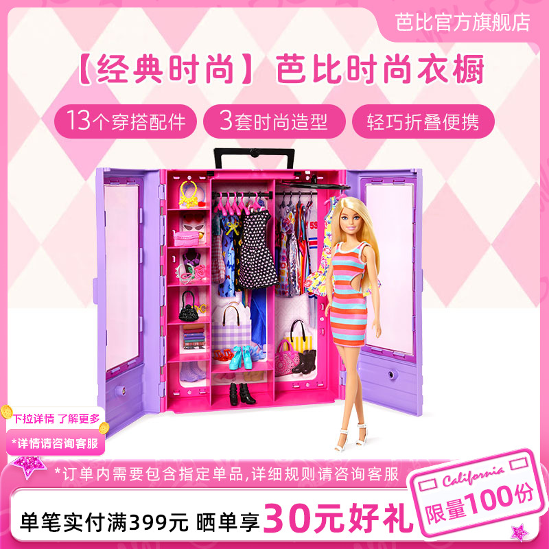 芭比娃娃梦幻衣橱公主换装礼物