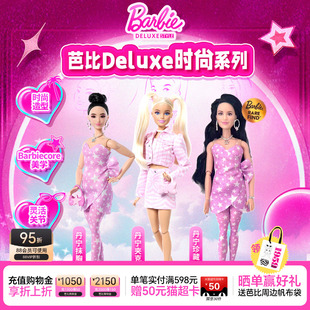 生日礼物Barbie芭比娃娃Deluxe时尚系列之丹宁珍藏款Raquelle脸模