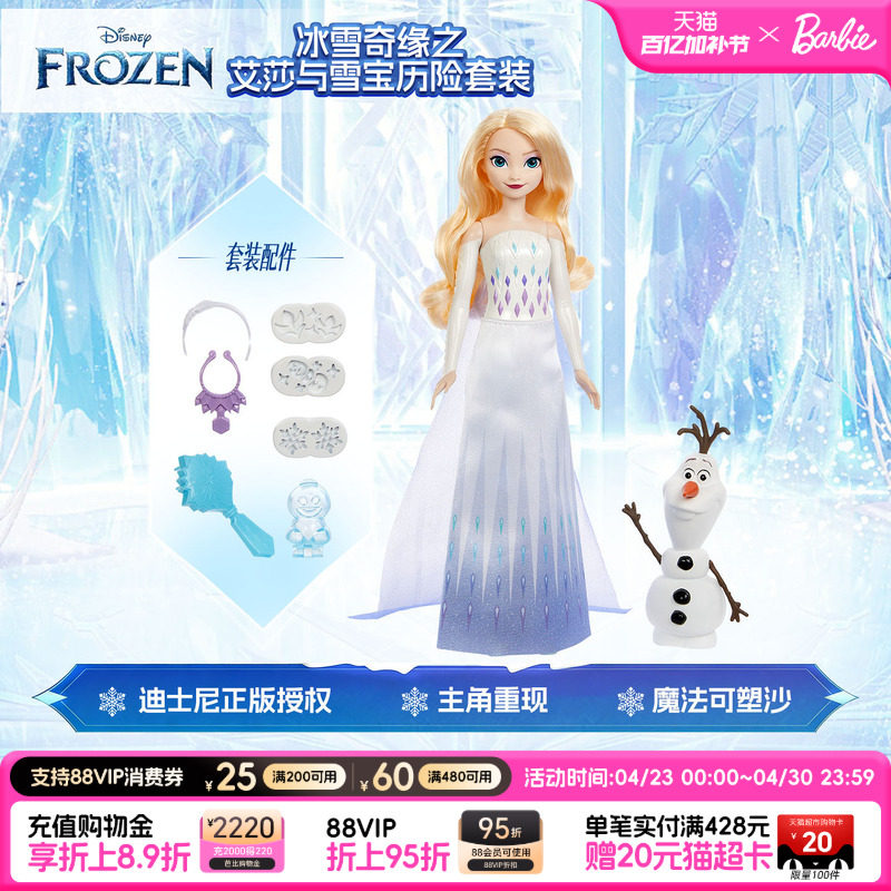 生日礼物芭比娃娃Barbie冰雪奇缘系列之艾莎与雪宝历险套装女孩