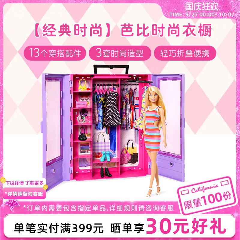 芭比娃娃梦幻衣橱公主换装礼物