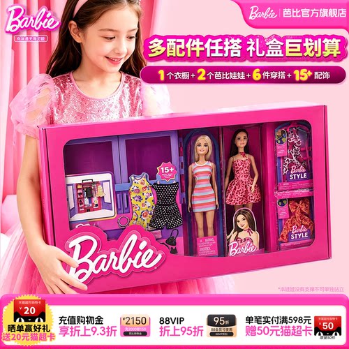 芭比梦幻变装豪华礼盒女孩玩具