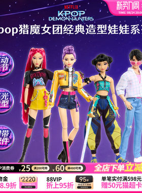 【2026新品】Kpop猎魔女团经典造型娃娃系列关节可动卡通送礼礼物
