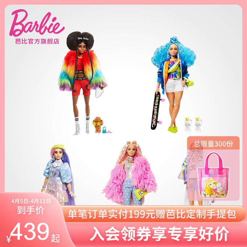 芭比新潮系列之彩虹甜姐礼物娃娃玩具女孩送礼公主过家家女童玩具