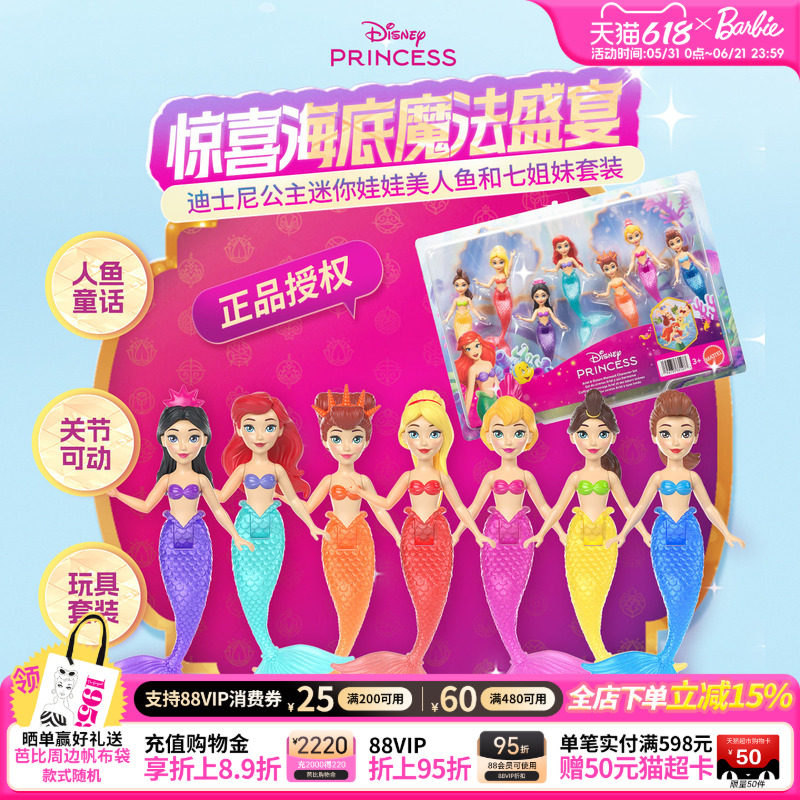美人鱼芭比娃娃小女孩公主高颜值玩具迪斯尼套装情人节礼物送女友