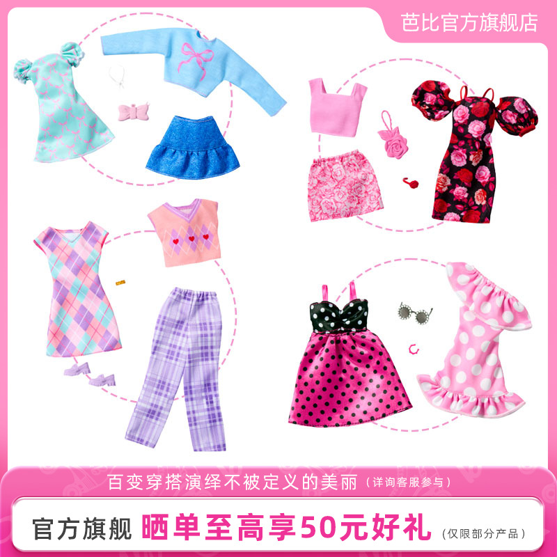 芭比娃娃Barbie时尚服饰套装娃娃穿搭衣服女孩公主儿童衣橱换装