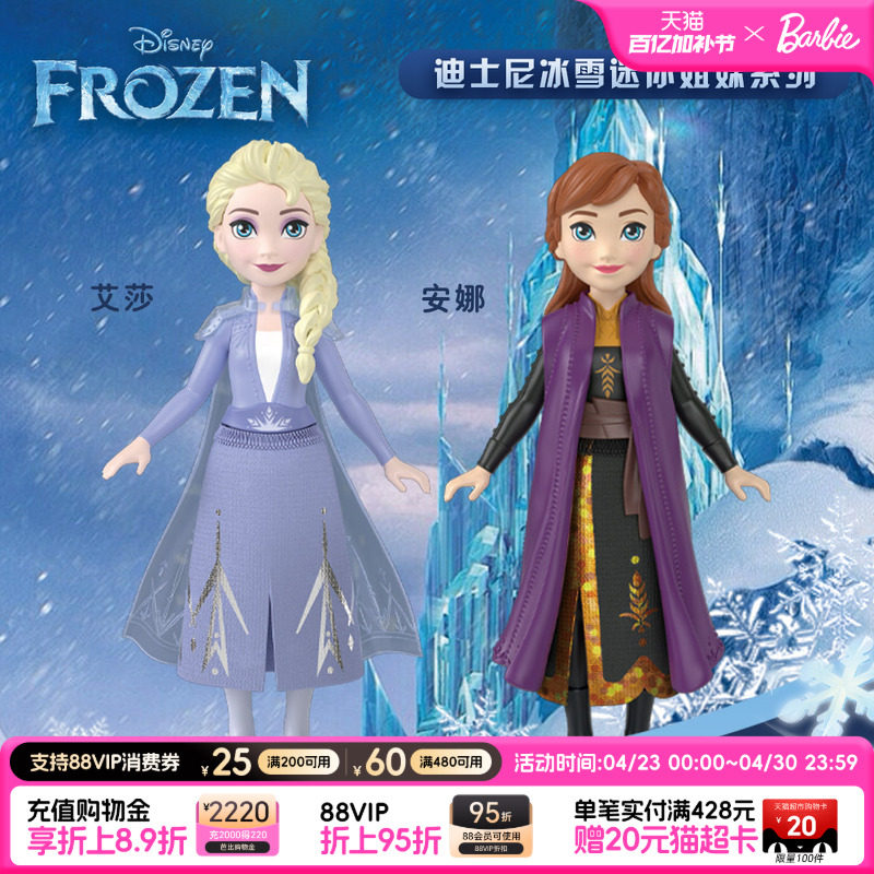 芭比迪士尼冰雪奇缘迷你姐妹系列艾莎安娜儿童过家家玩具娃娃送礼