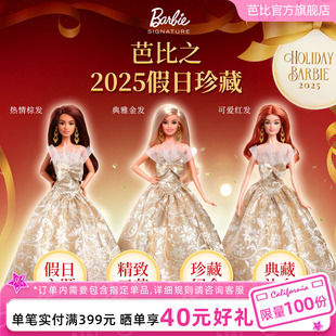 手办成人收藏纪念 芭比娃娃Barbie之2025假日珍藏系列正品 新品