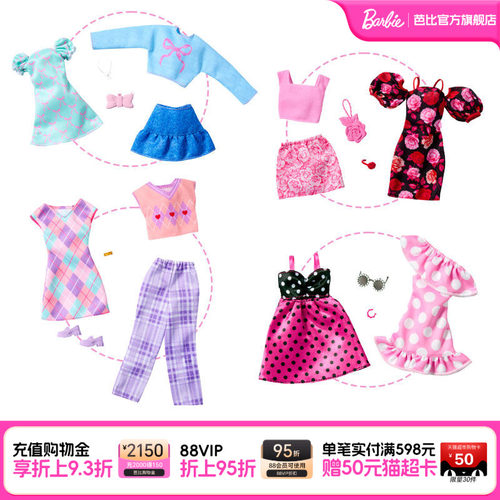 芭比娃娃女孩公主换装百变套装