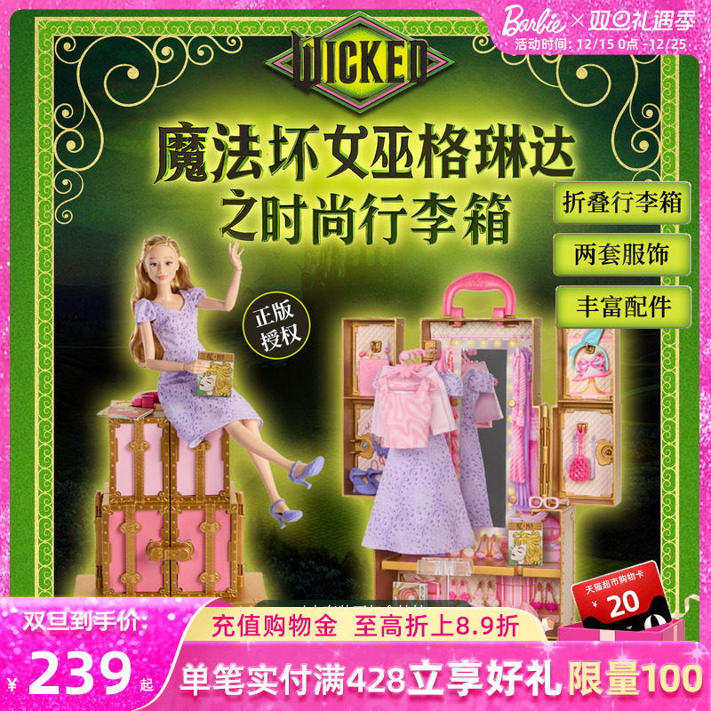 【新品】魔法坏女巫周边格琳达之时尚行李箱换装搭配女孩过家家