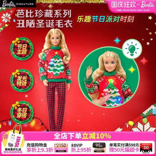 【2026新品】芭比娃娃Barbie芭比珍藏系列之丑陋圣诞毛衣送礼礼物