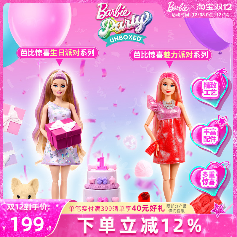 芭比娃娃惊喜生日派对玩具套装