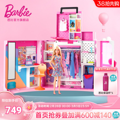 芭比Barbie娃娃雙層新夢幻衣櫥套裝兒童女孩玩具互動禮物過家家