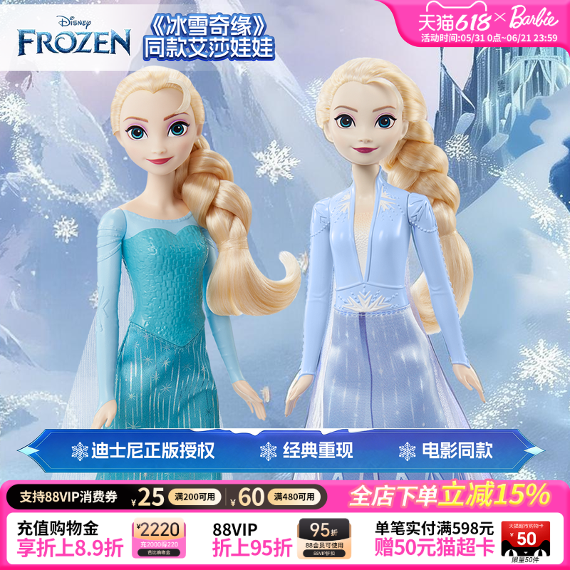 芭比娃娃迪士尼冰雪奇缘经典艾莎公主玩偶女孩玩具正版生日礼物