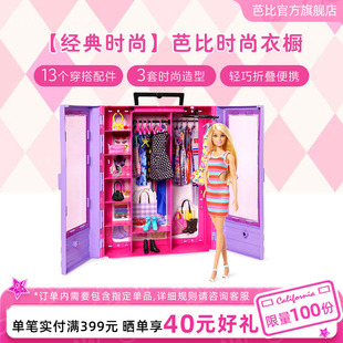 公主儿童过家家玩具 礼盒套装 芭比娃娃Barbie梦幻时尚 衣橱穿搭换装