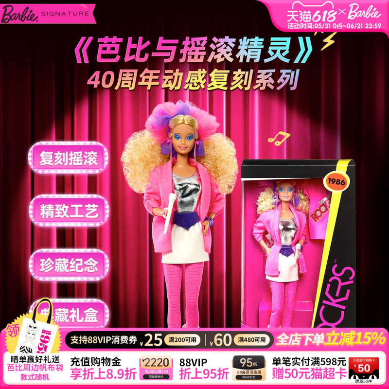 【新品】芭比barbie摇滚精灵40周年复刻娃娃成人官方正版珍藏礼物