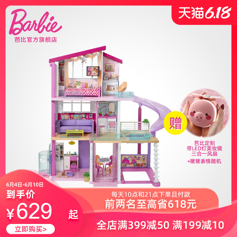 芭比娃娃Barbie梦想豪宅别墅大套装礼盒女孩公主生日礼物儿童玩具
