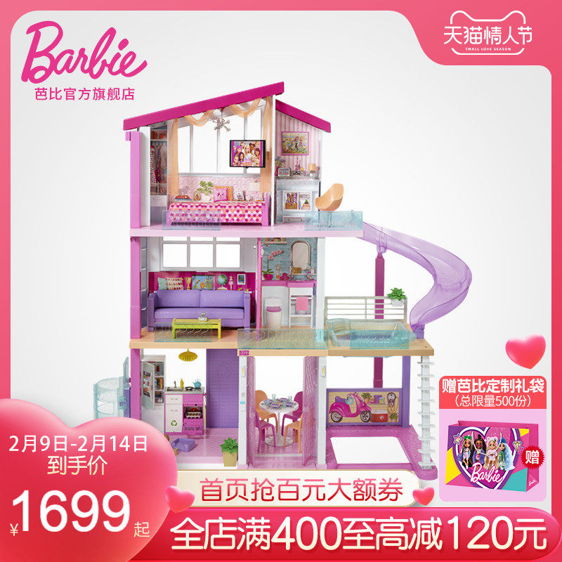 芭比娃娃Barbie梦想豪宅别墅套装女孩公主儿童生日礼物玩具过家家