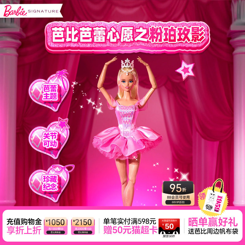 【新品】Barbie芭比娃娃芭蕾心愿之粉珀玫影珍藏款成人送礼收藏