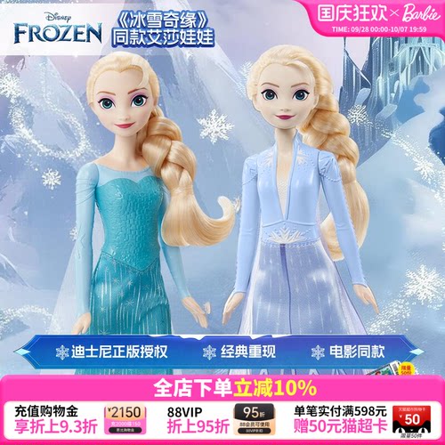 迪士尼冰雪奇缘艾莎手办女孩礼物