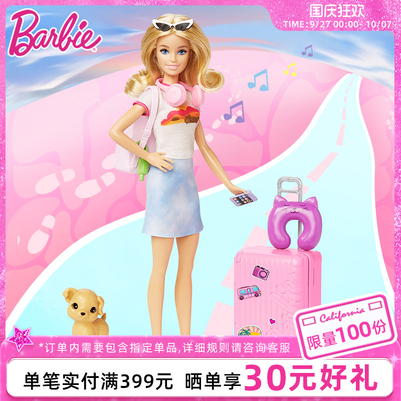 芭比马里布旅行家玩具女童过家家