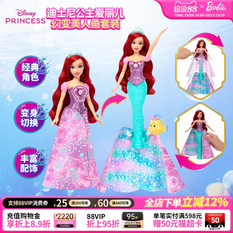 【新品】芭比娃娃迪士尼公主爱丽儿幻变美人鱼套装儿童生日礼物
