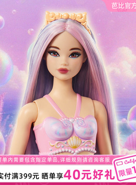 芭比娃娃Barbie美人鱼系列童话世界女孩公主过家家生日礼物玩具