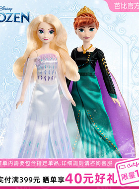 芭比娃娃迪士尼冰雪奇缘系列之冰纷公主永恒经典豪华套装艾莎安娜
