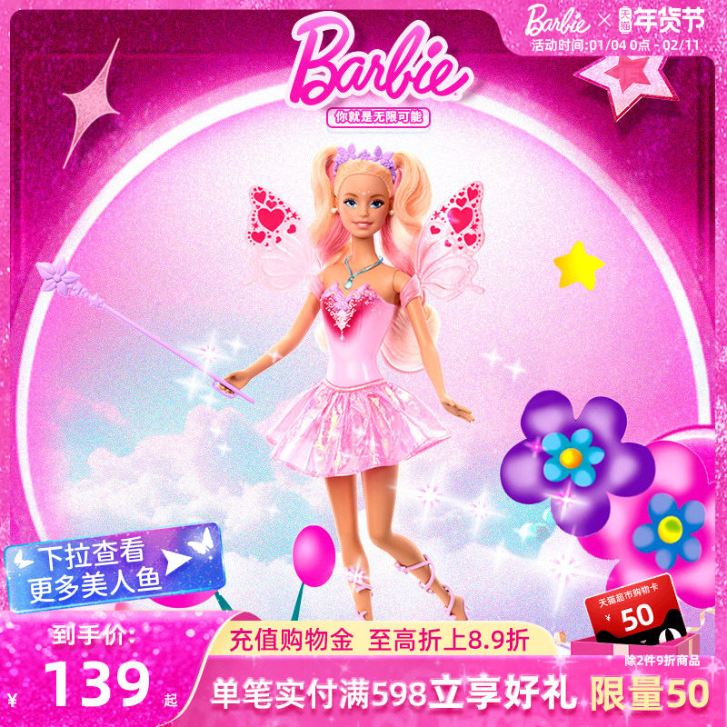 新年礼物芭比可变色梦幻蝴蝶仙子Barbie娃娃公主女孩玩具女生可爱,玩具/童车/益智/积木/模型,娃娃/配件/着替,淘宝优惠券,粉丝福利购,淘宝优惠卷