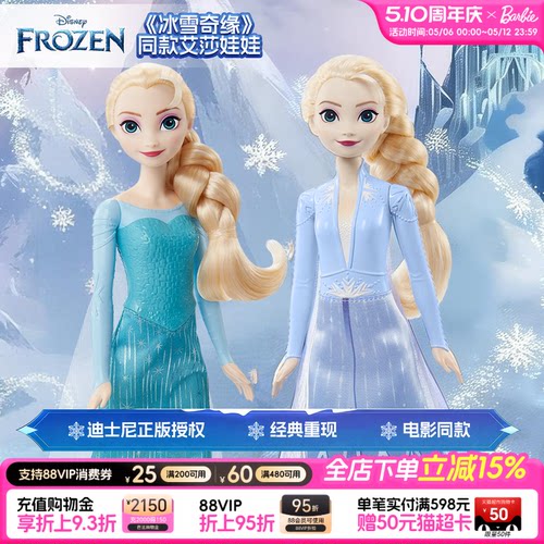 迪士尼冰雪奇缘艾莎手办女孩礼物